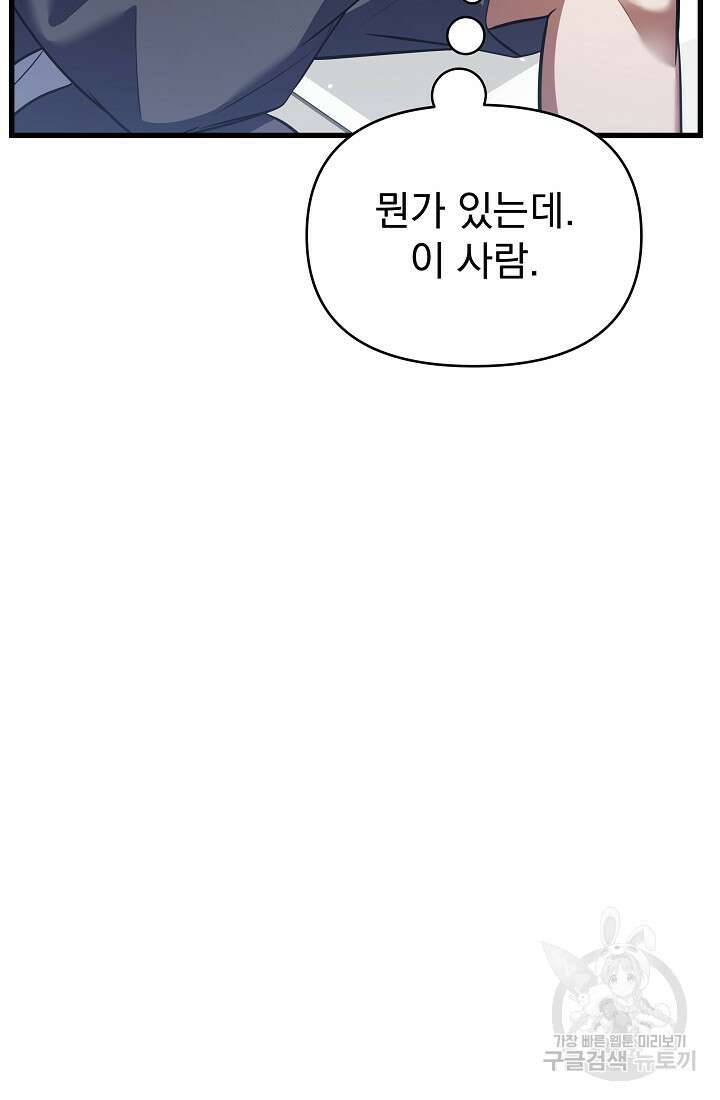 죄송한데 제가 일반인이라서요 26화 72