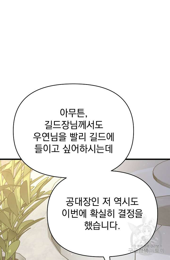 죄송한데 제가 일반인이라서요 26화 73