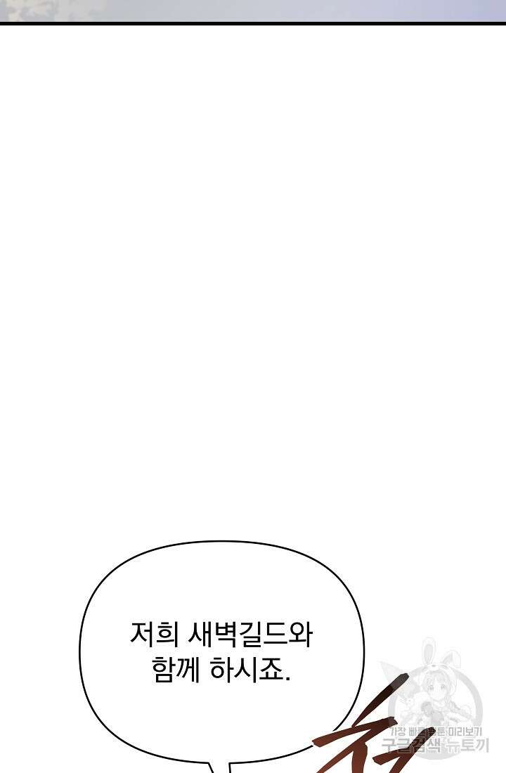 죄송한데 제가 일반인이라서요 26화 75