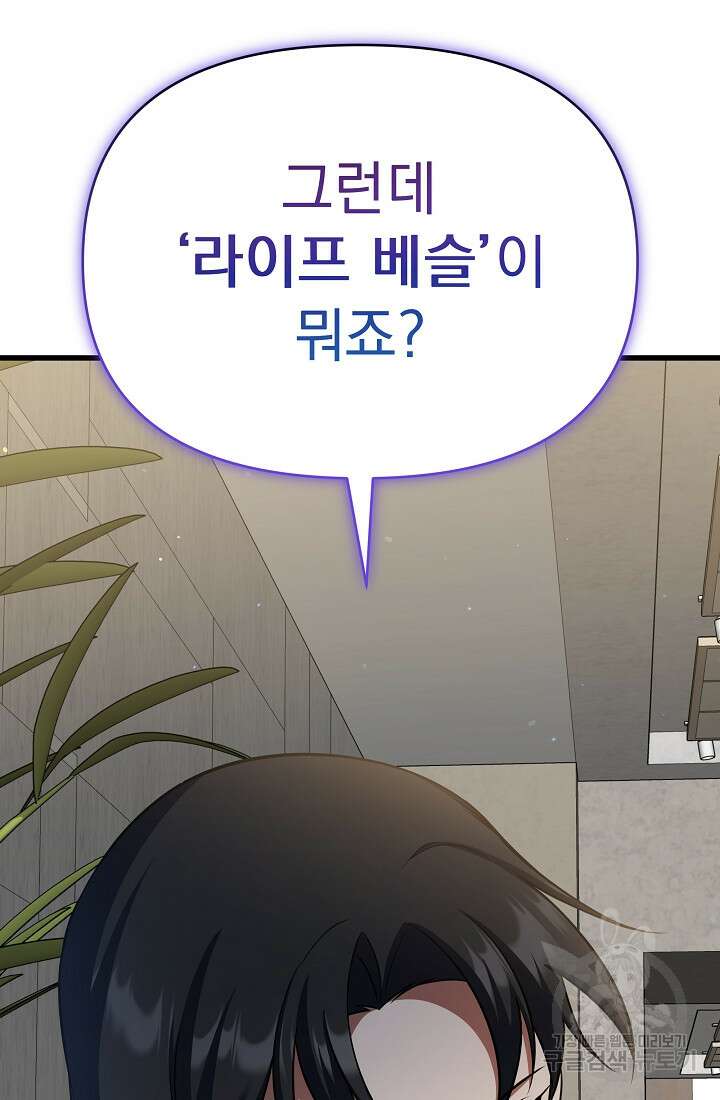 죄송한데 제가 일반인이라서요 26화 78
