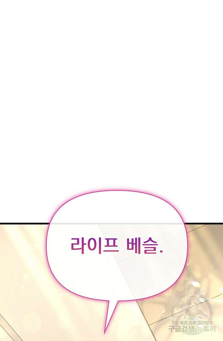 죄송한데 제가 일반인이라서요 26화 81
