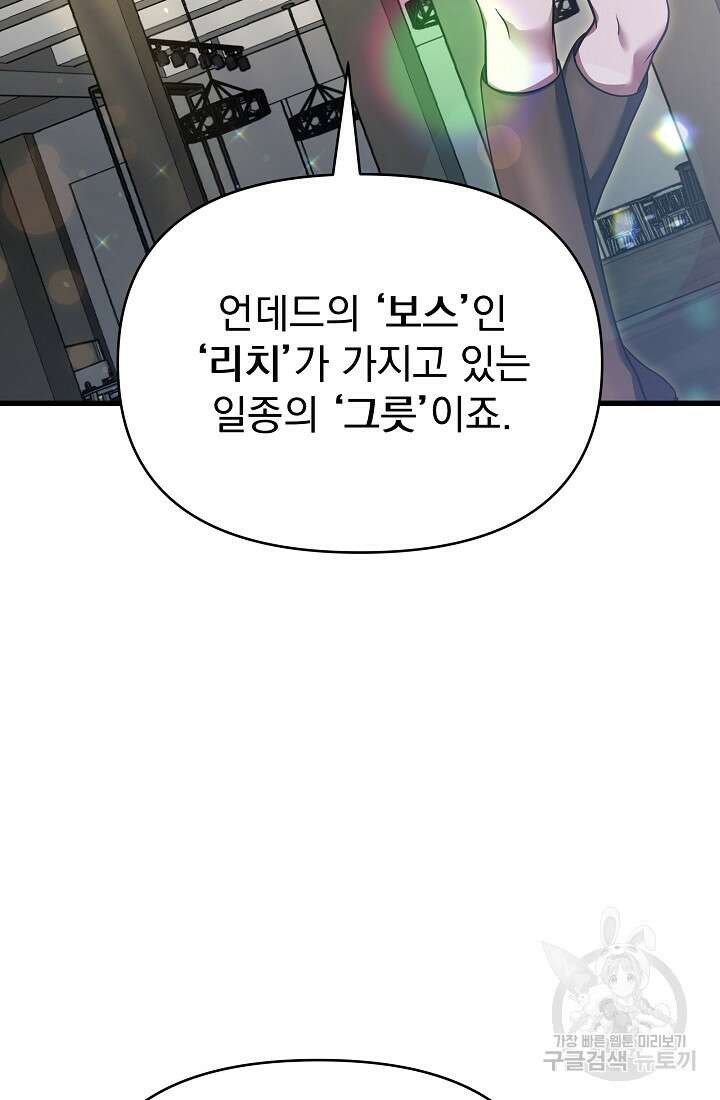 죄송한데 제가 일반인이라서요 26화 83