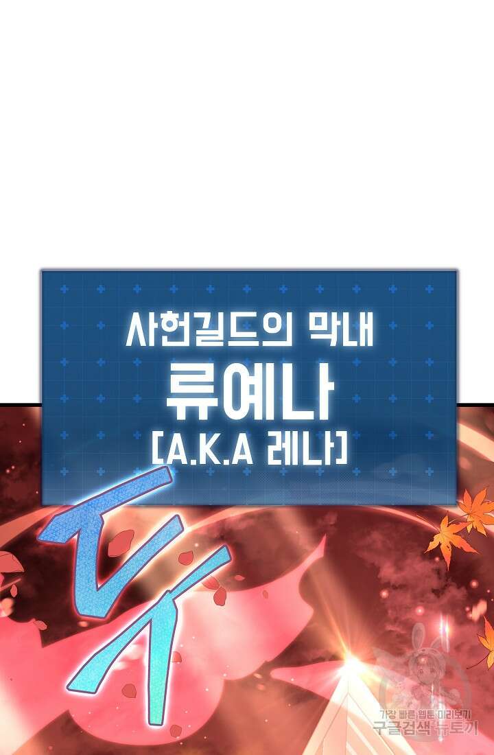 죄송한데 제가 일반인이라서요 26화 85