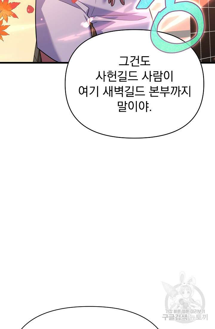 죄송한데 제가 일반인이라서요 26화 87