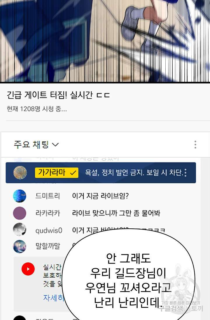 죄송한데 제가 일반인이라서요 26화 89