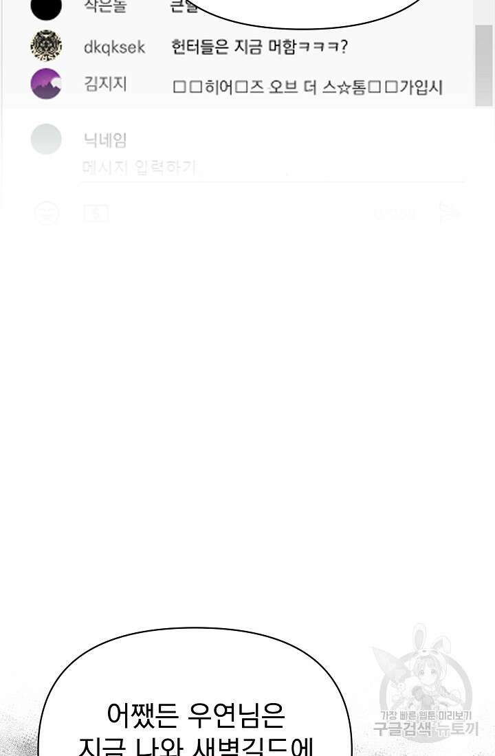 죄송한데 제가 일반인이라서요 26화 90