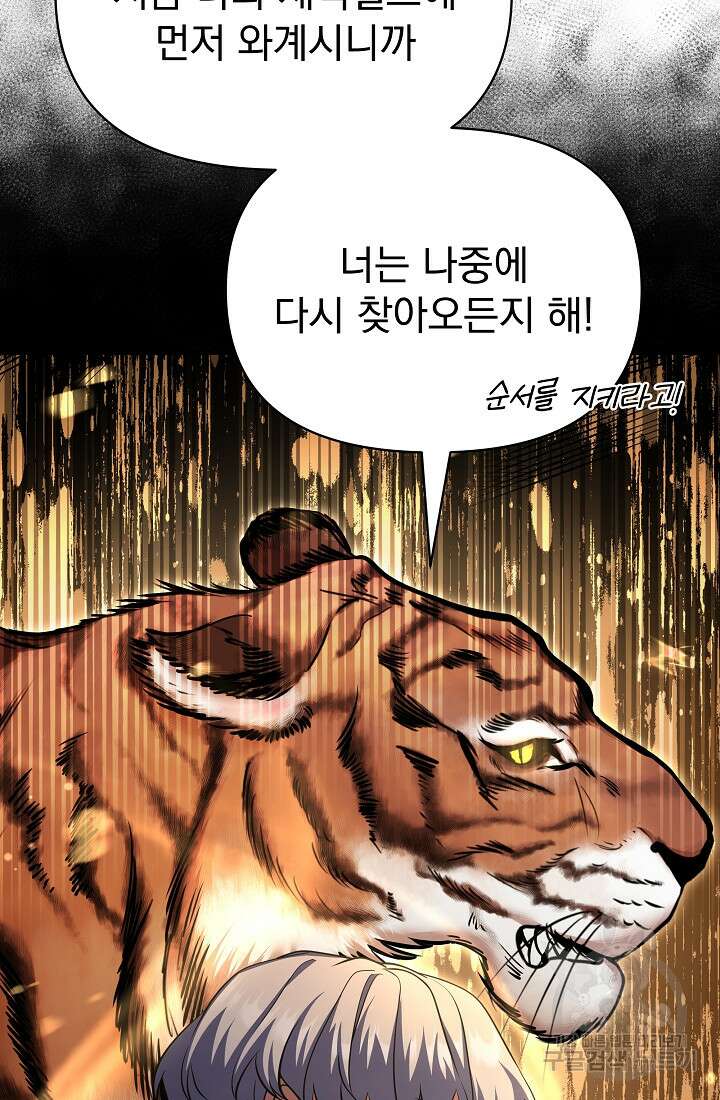 죄송한데 제가 일반인이라서요 26화 91
