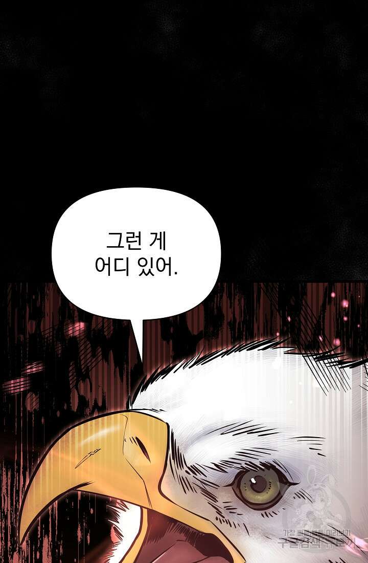 죄송한데 제가 일반인이라서요 26화 93