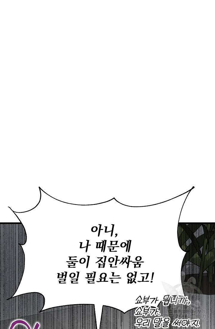죄송한데 제가 일반인이라서요 26화 96