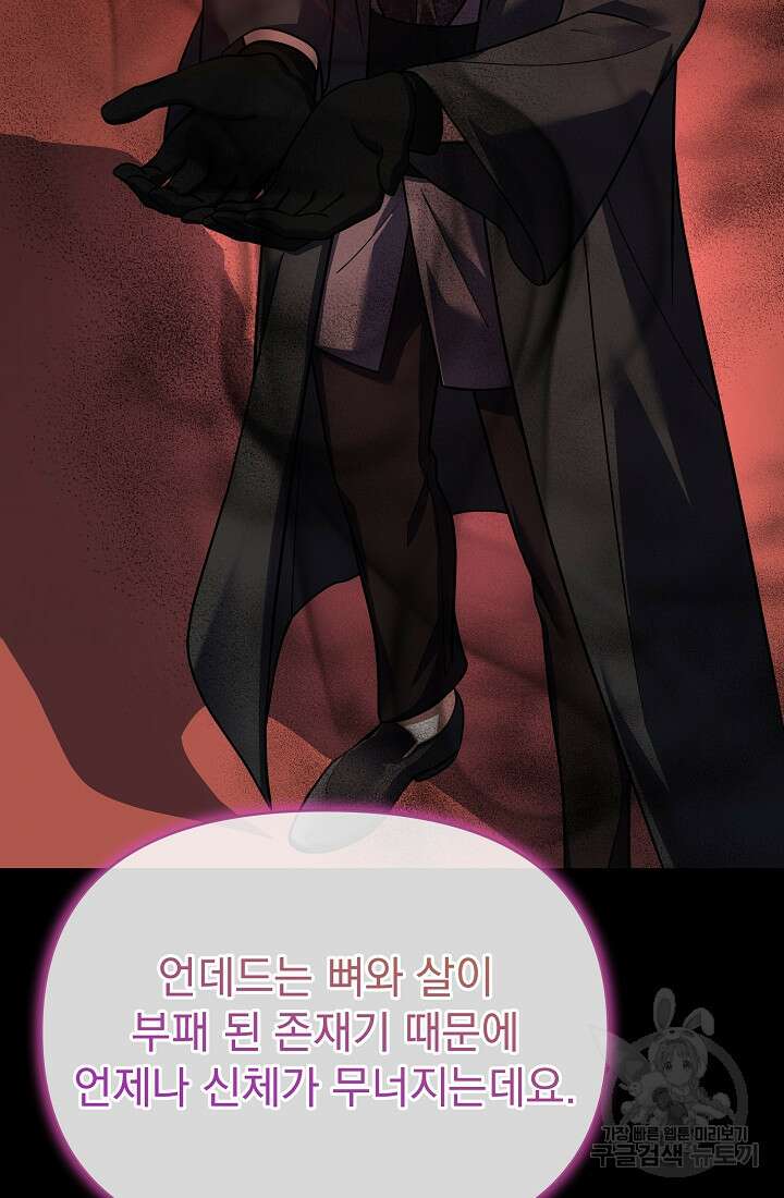 죄송한데 제가 일반인이라서요 26화 103
