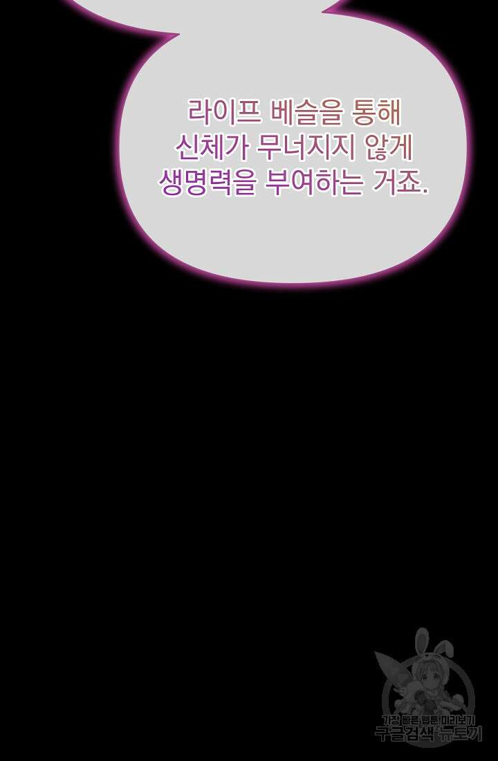 죄송한데 제가 일반인이라서요 26화 104