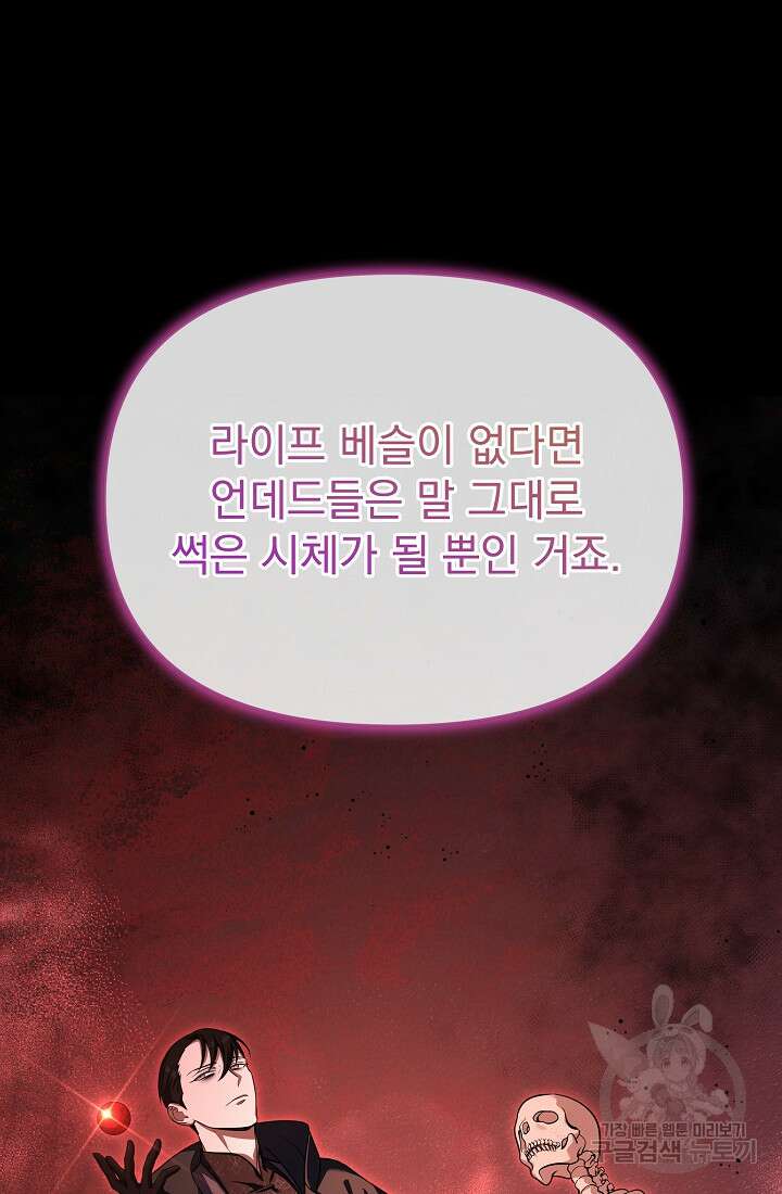 죄송한데 제가 일반인이라서요 26화 105