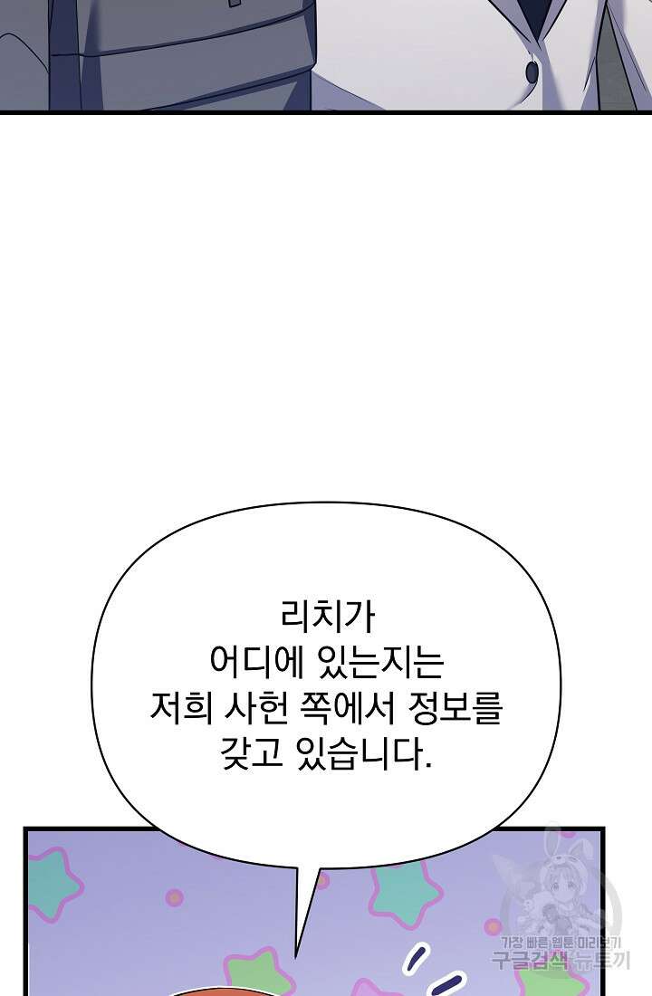 죄송한데 제가 일반인이라서요 26화 116