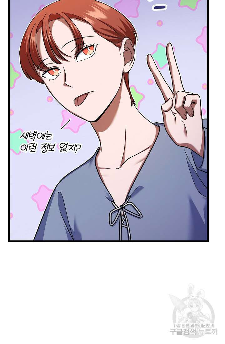 죄송한데 제가 일반인이라서요 26화 117