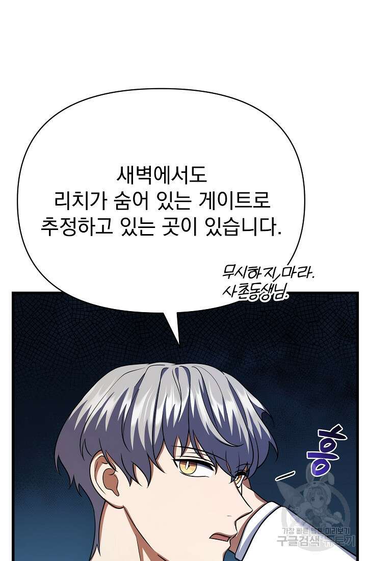 죄송한데 제가 일반인이라서요 26화 118