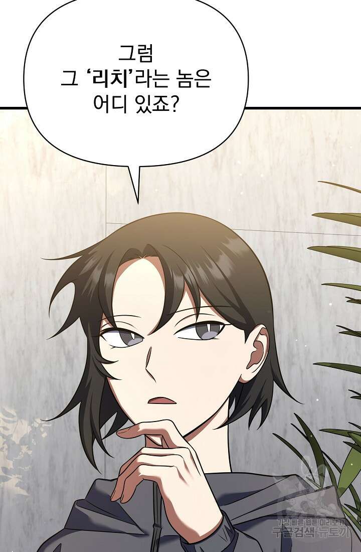 죄송한데 제가 일반인이라서요 26화 120