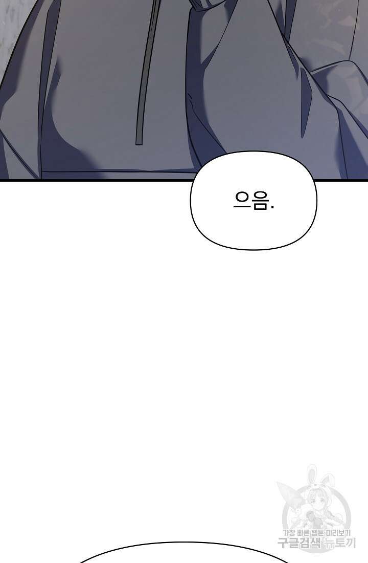 죄송한데 제가 일반인이라서요 26화 121
