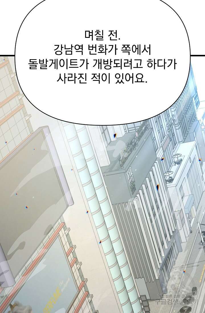 죄송한데 제가 일반인이라서요 26화 122