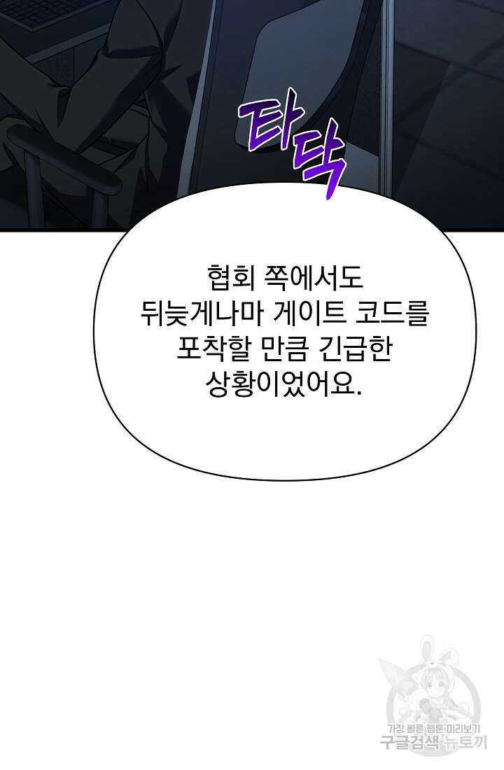 죄송한데 제가 일반인이라서요 26화 127