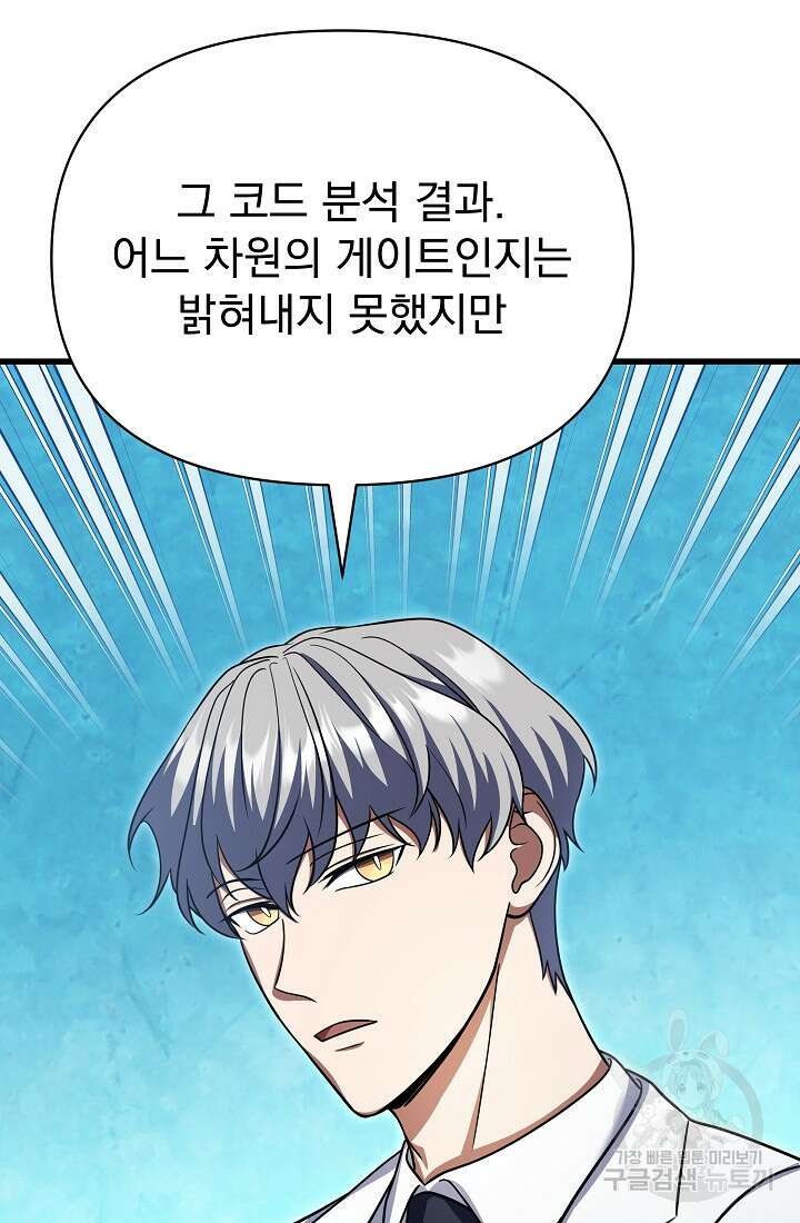 죄송한데 제가 일반인이라서요 26화 128