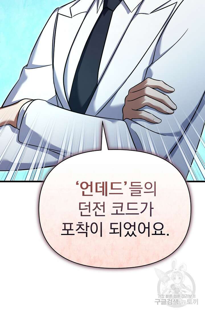 죄송한데 제가 일반인이라서요 26화 129