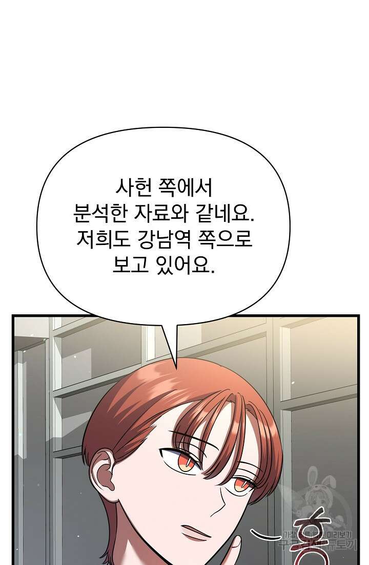 죄송한데 제가 일반인이라서요 26화 130