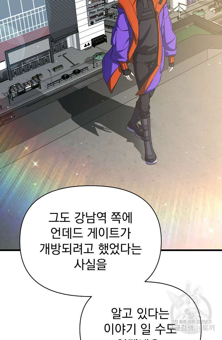 죄송한데 제가 일반인이라서요 26화 133