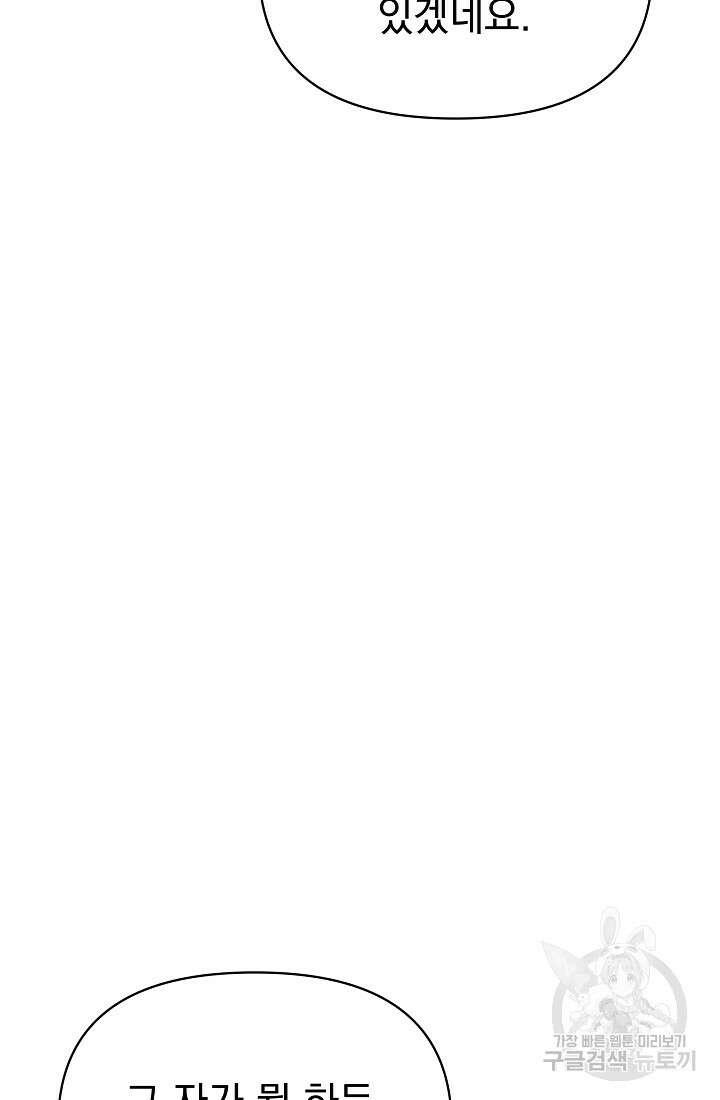 죄송한데 제가 일반인이라서요 26화 134