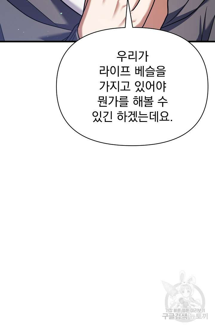 죄송한데 제가 일반인이라서요 26화 136