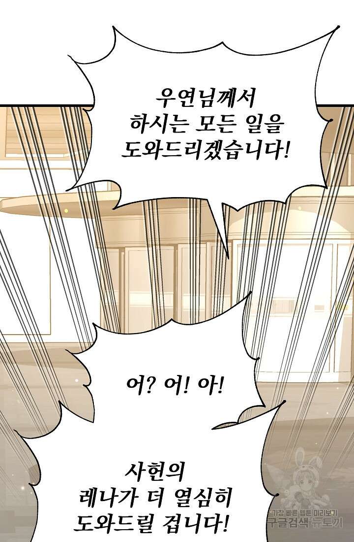 죄송한데 제가 일반인이라서요 26화 137