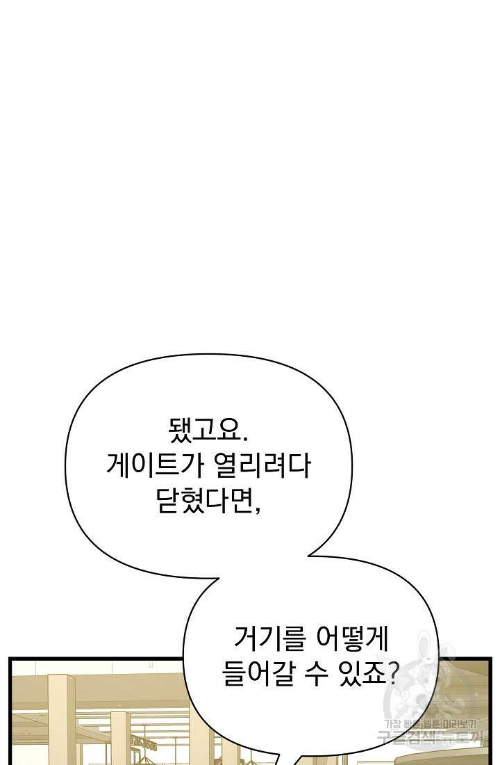 죄송한데 제가 일반인이라서요 26화 140
