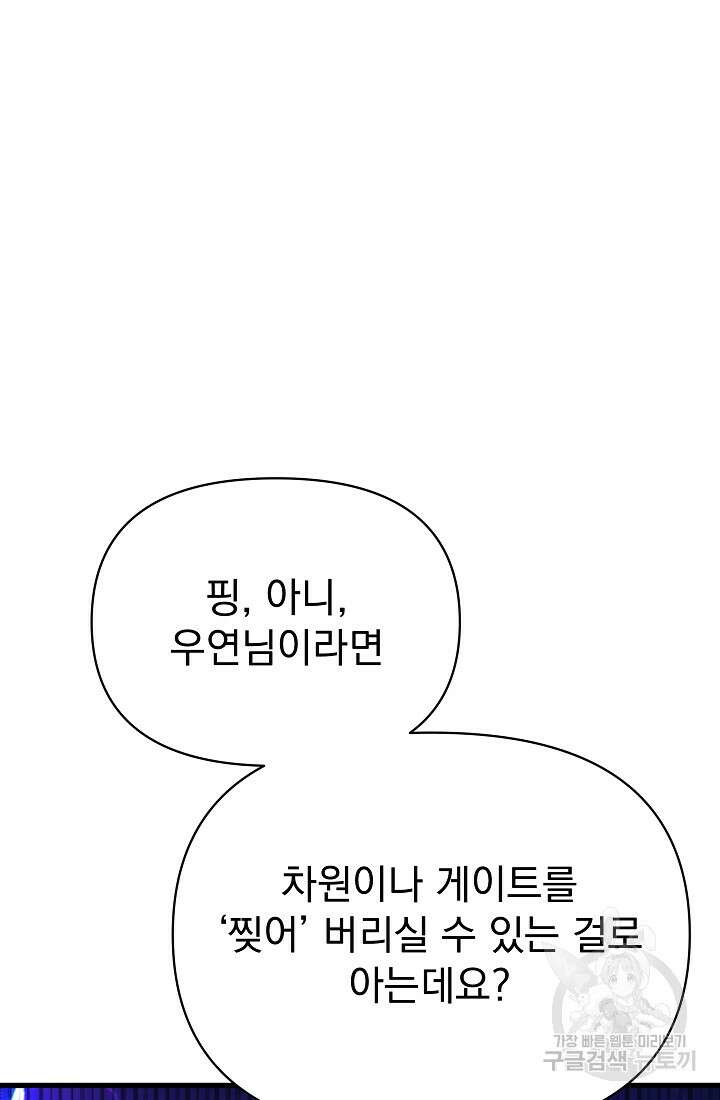 죄송한데 제가 일반인이라서요 26화 142