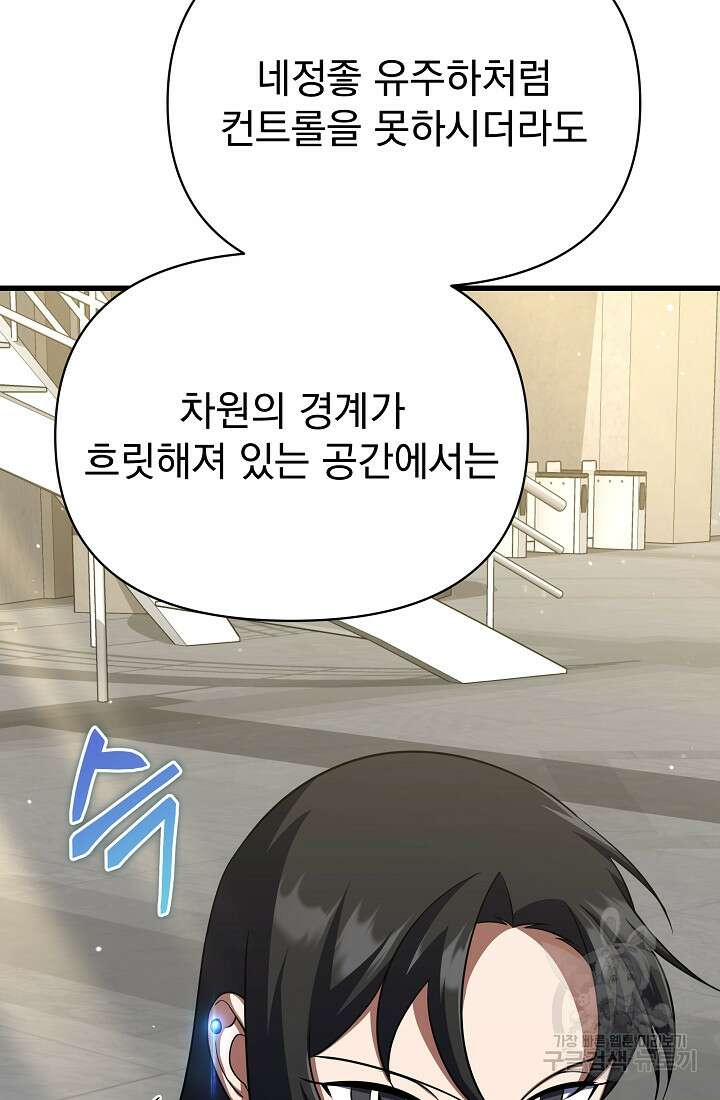 죄송한데 제가 일반인이라서요 26화 145