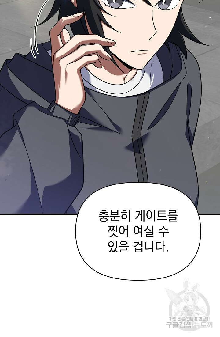 죄송한데 제가 일반인이라서요 26화 146