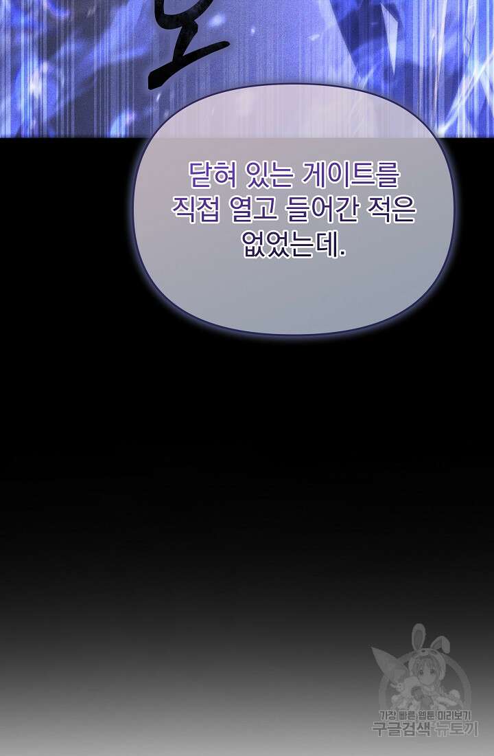 죄송한데 제가 일반인이라서요 26화 151