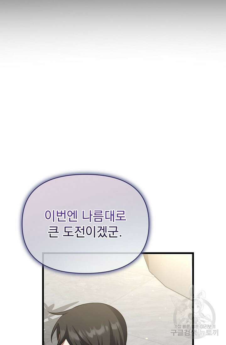 죄송한데 제가 일반인이라서요 26화 152