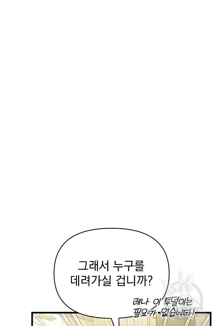 죄송한데 제가 일반인이라서요 26화 154