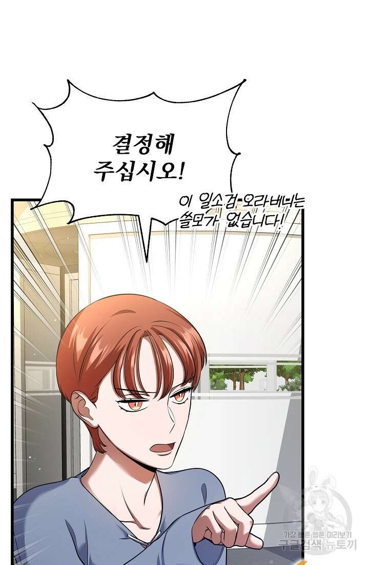 죄송한데 제가 일반인이라서요 26화 156