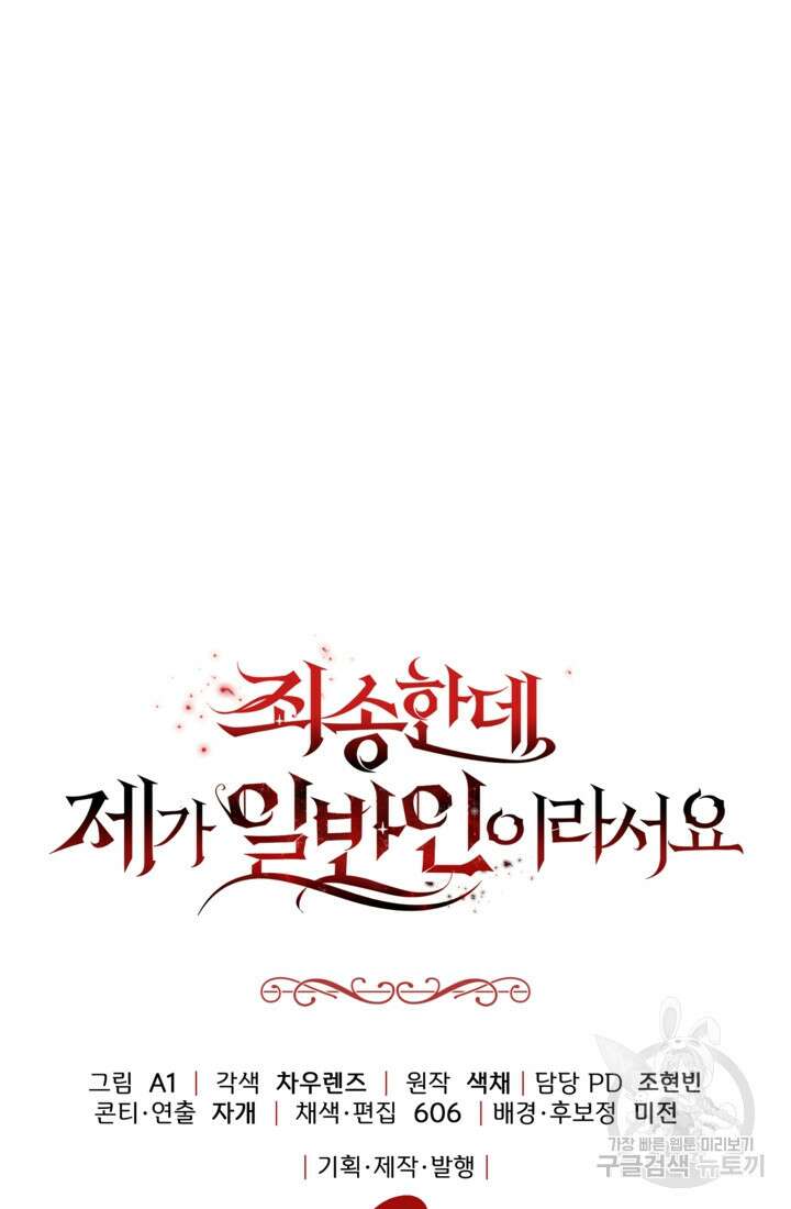 죄송한데 제가 일반인이라서요 26화 160