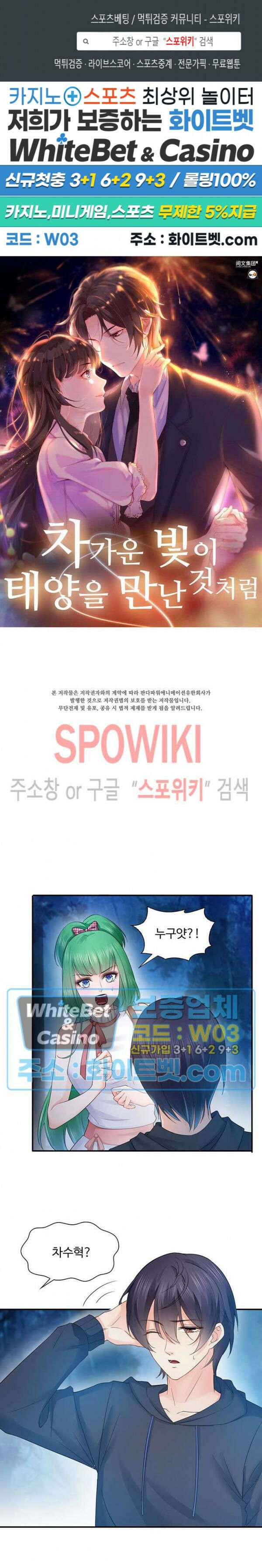 차가운 빛이 태양을 만난 것처럼 57화 1