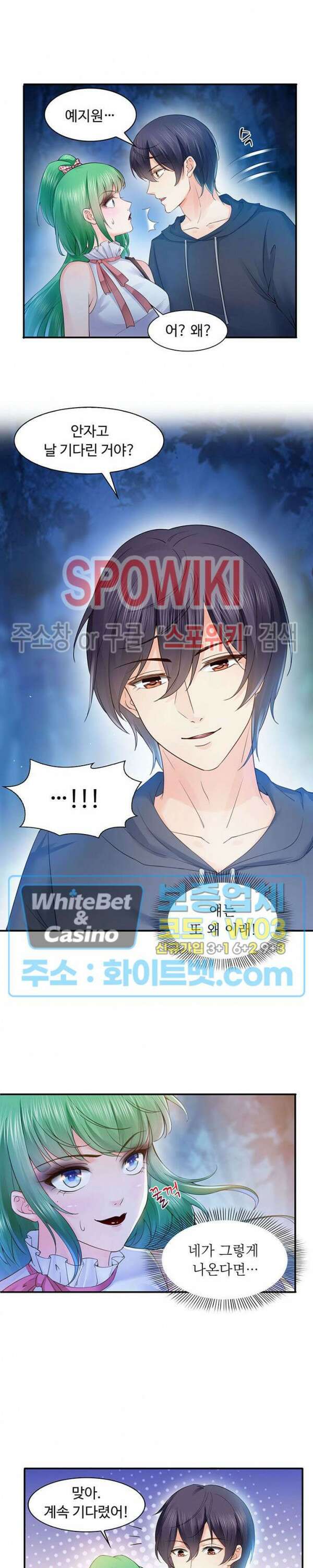 차가운 빛이 태양을 만난 것처럼 57화 2
