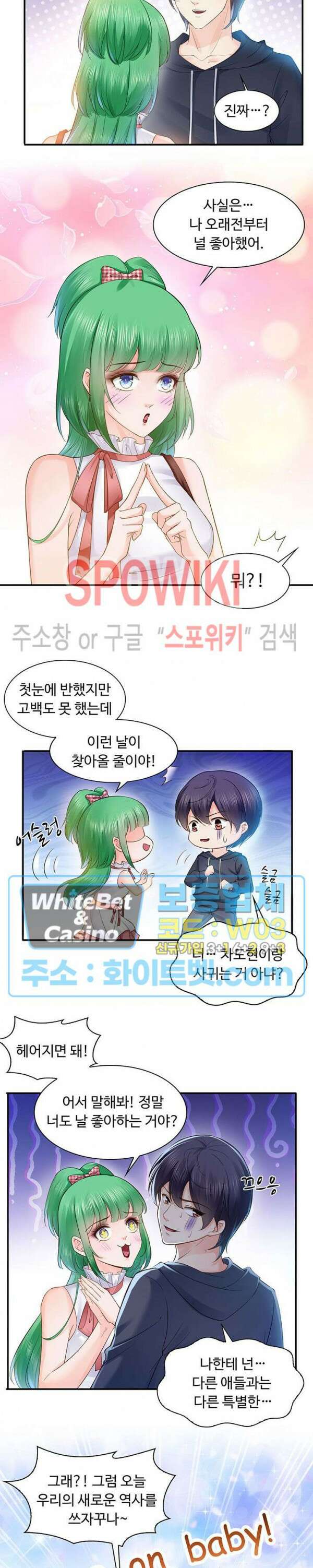 차가운 빛이 태양을 만난 것처럼 57화 3