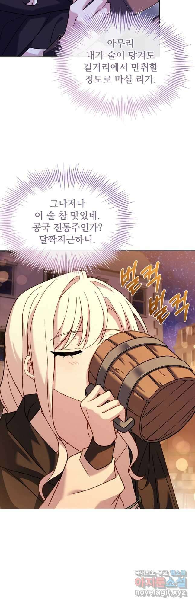 쉬고 싶은 레이디 101화 4