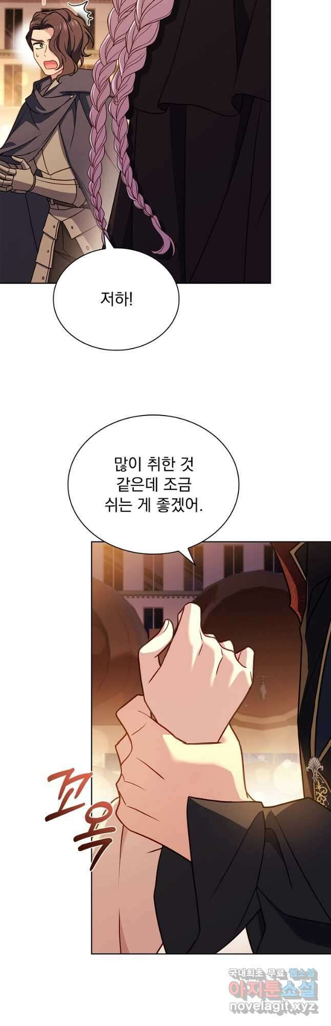 쉬고 싶은 레이디 101화 11
