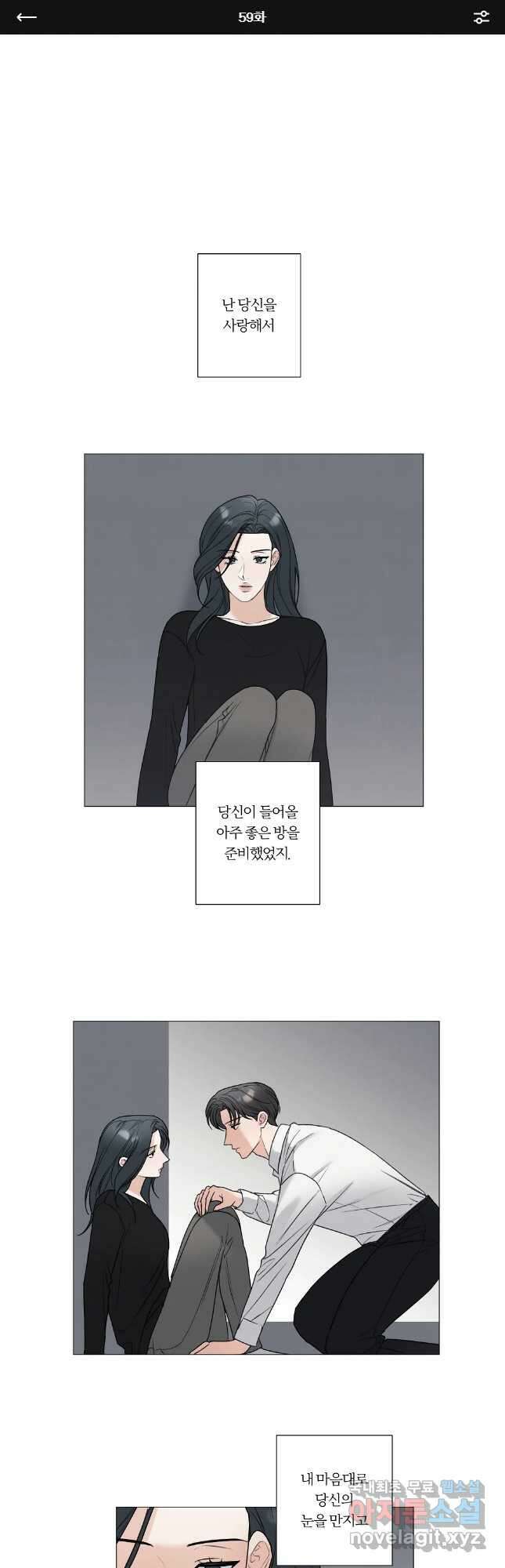 못할 짓 59화 1
