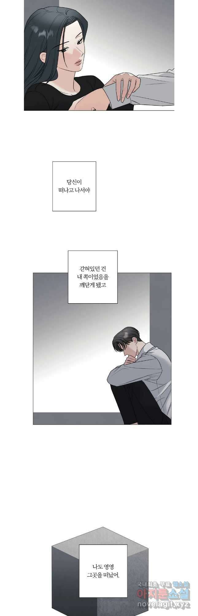 못할 짓 59화 3