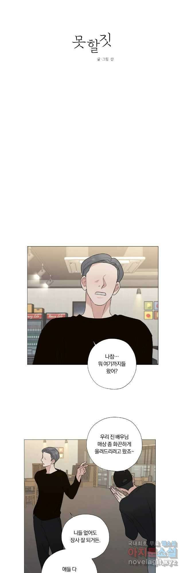못할 짓 59화 8