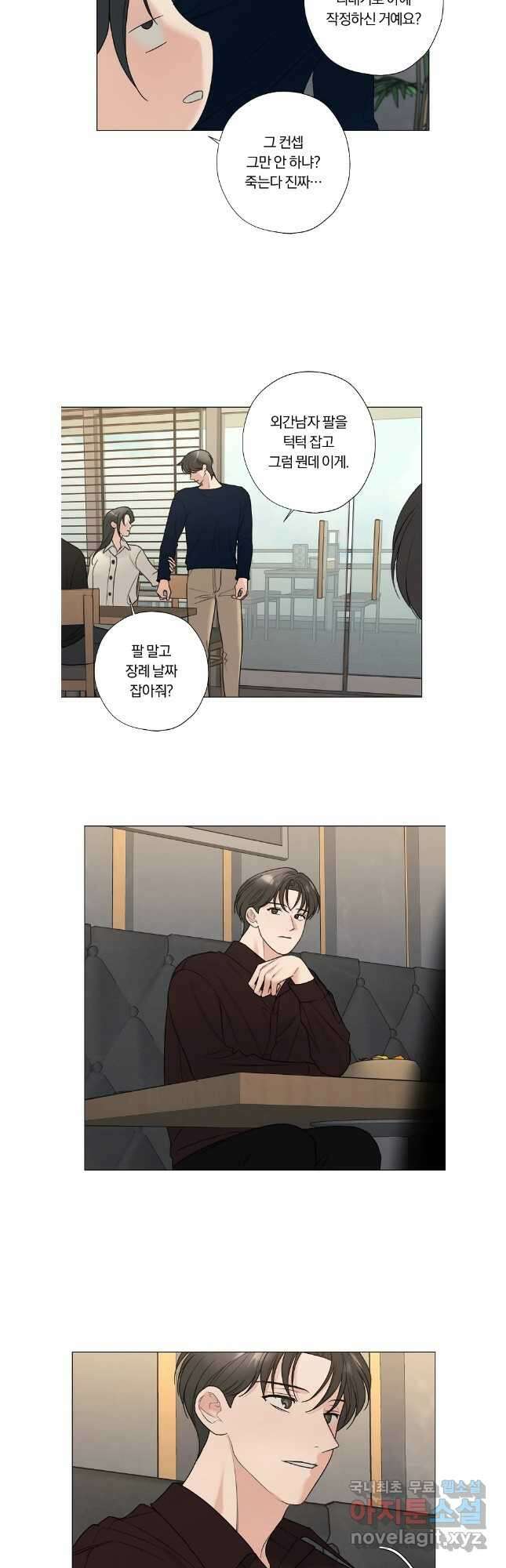 못할 짓 59화 11