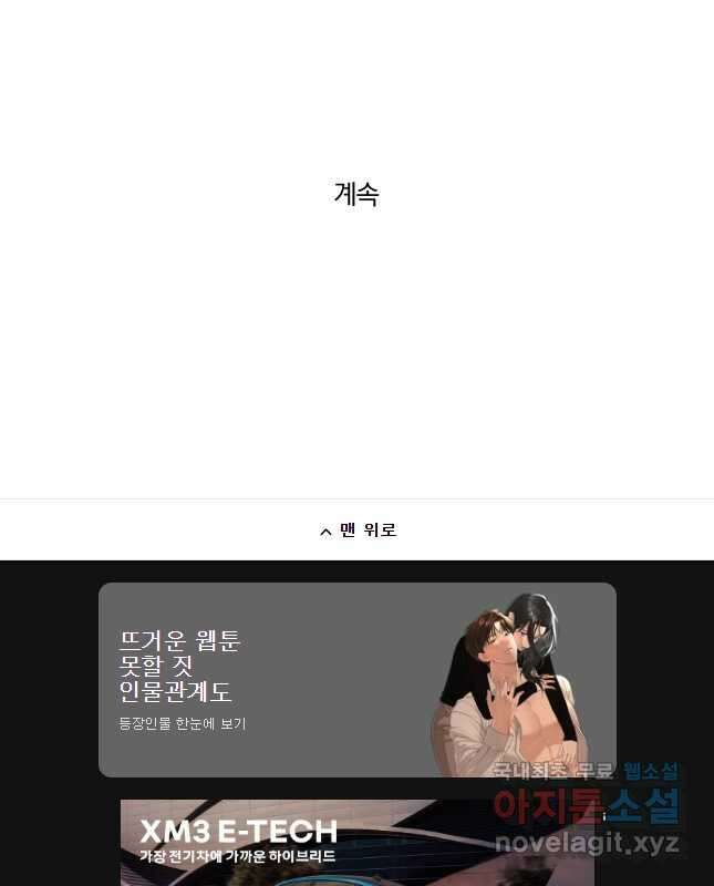 못할 짓 59화 30