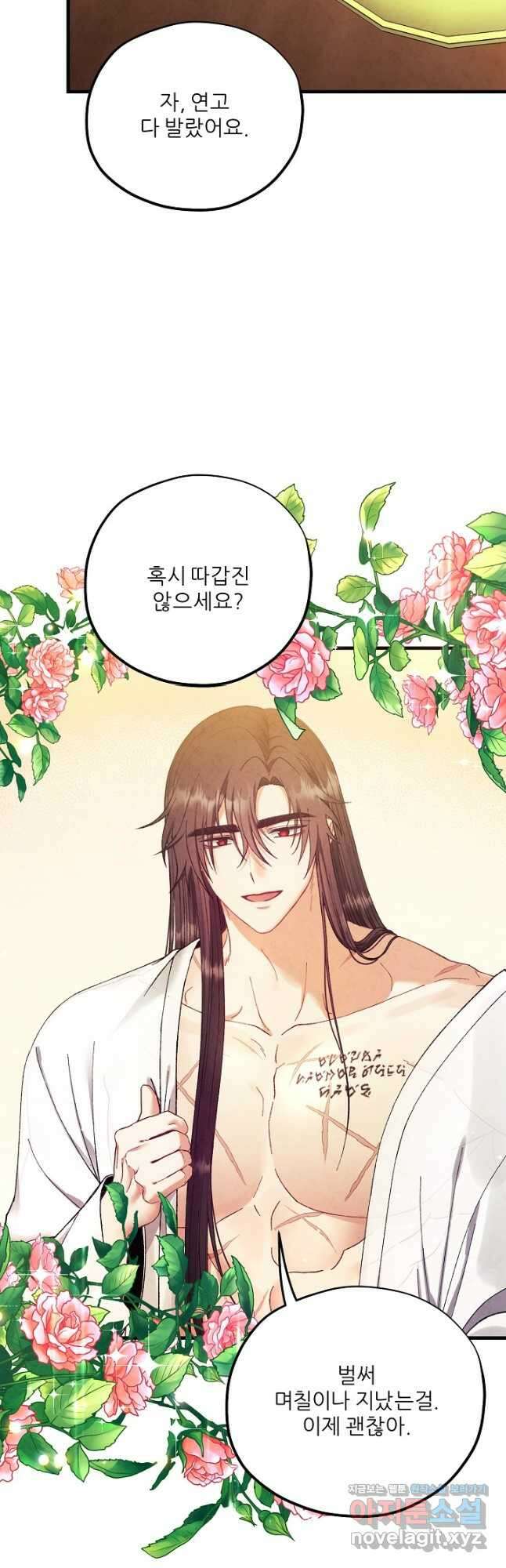 태양의 주인 외전 13화 2